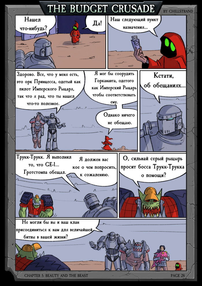 Манга Бюджетный Крестовый Поход - Глава 3 Страница 8
