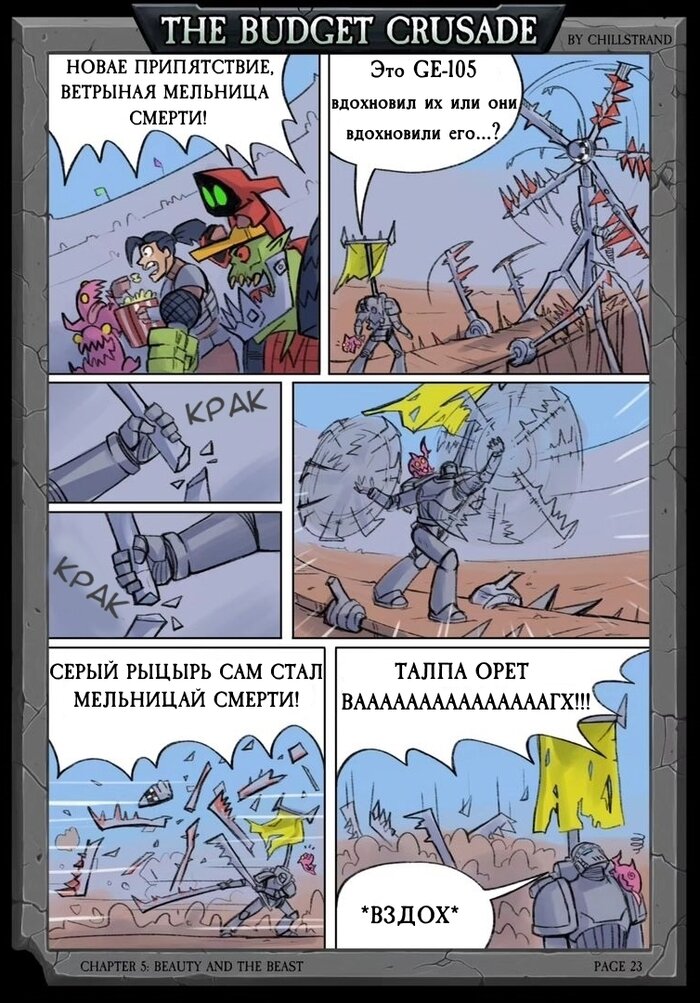 Манга Бюджетный Крестовый Поход - Глава 3 Страница 3