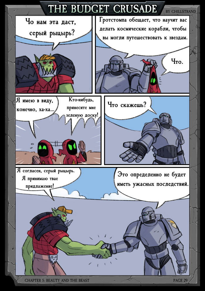 Манга Бюджетный Крестовый Поход - Глава 3 Страница 9