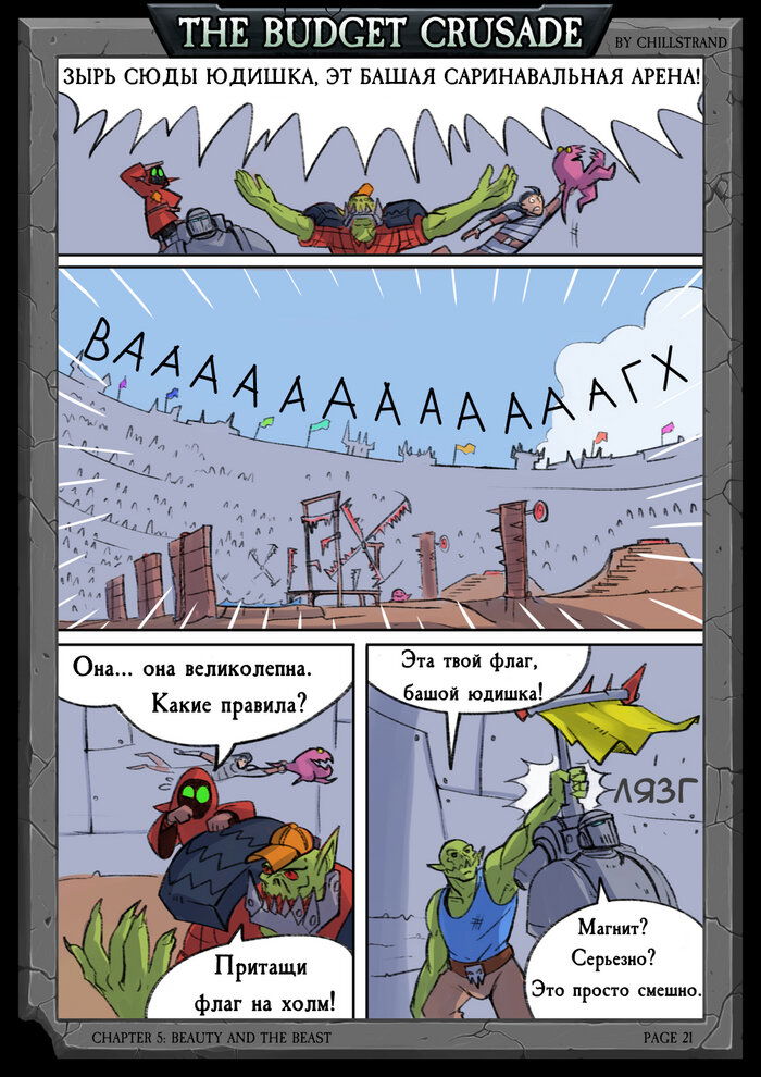 Манга Бюджетный Крестовый Поход - Глава 3 Страница 1