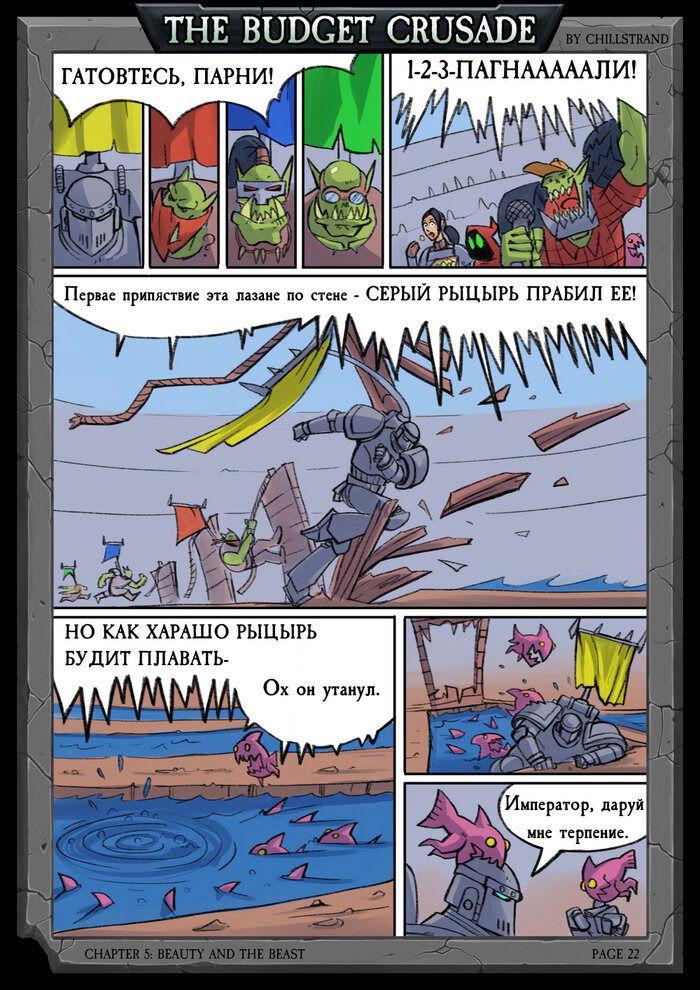 Манга Бюджетный Крестовый Поход - Глава 3 Страница 2