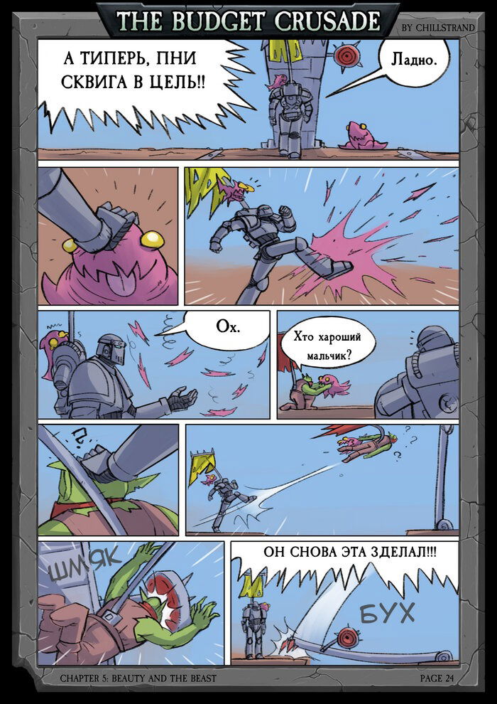 Манга Бюджетный Крестовый Поход - Глава 3 Страница 4