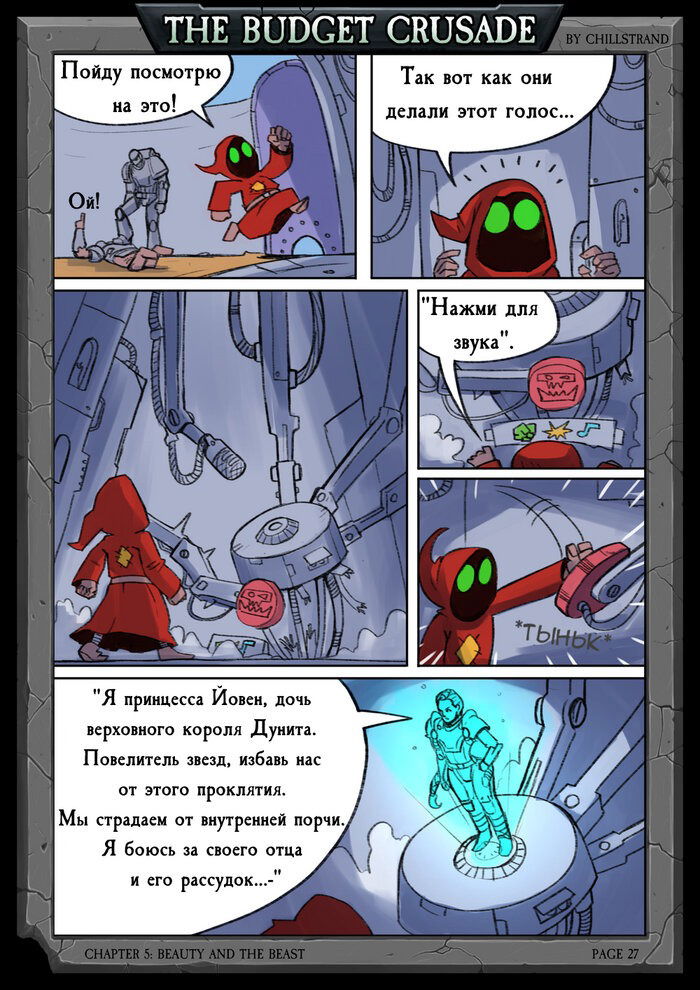 Манга Бюджетный Крестовый Поход - Глава 3 Страница 7