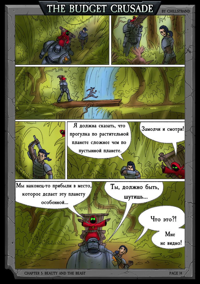 Манга Бюджетный Крестовый Поход - Глава 2 Страница 5
