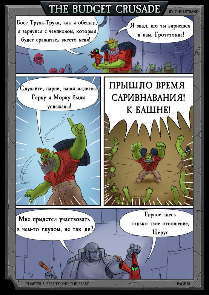 Манга Бюджетный Крестовый Поход - Глава 2 Страница 9