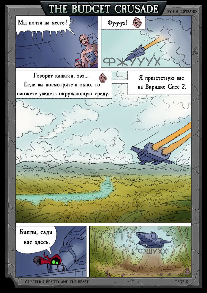 Манга Бюджетный Крестовый Поход - Глава 2 Страница 3