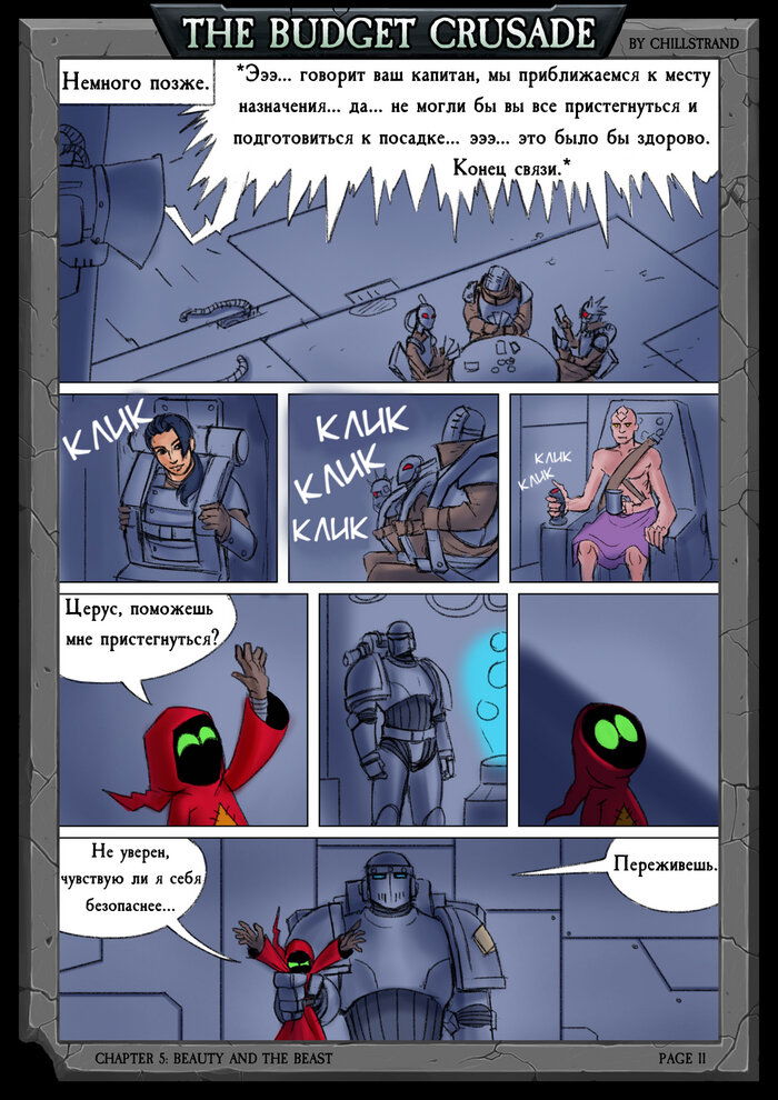 Манга Бюджетный Крестовый Поход - Глава 2 Страница 2