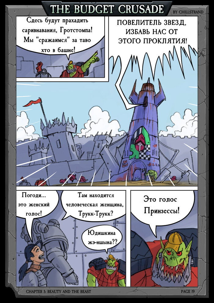 Манга Бюджетный Крестовый Поход - Глава 2 Страница 10