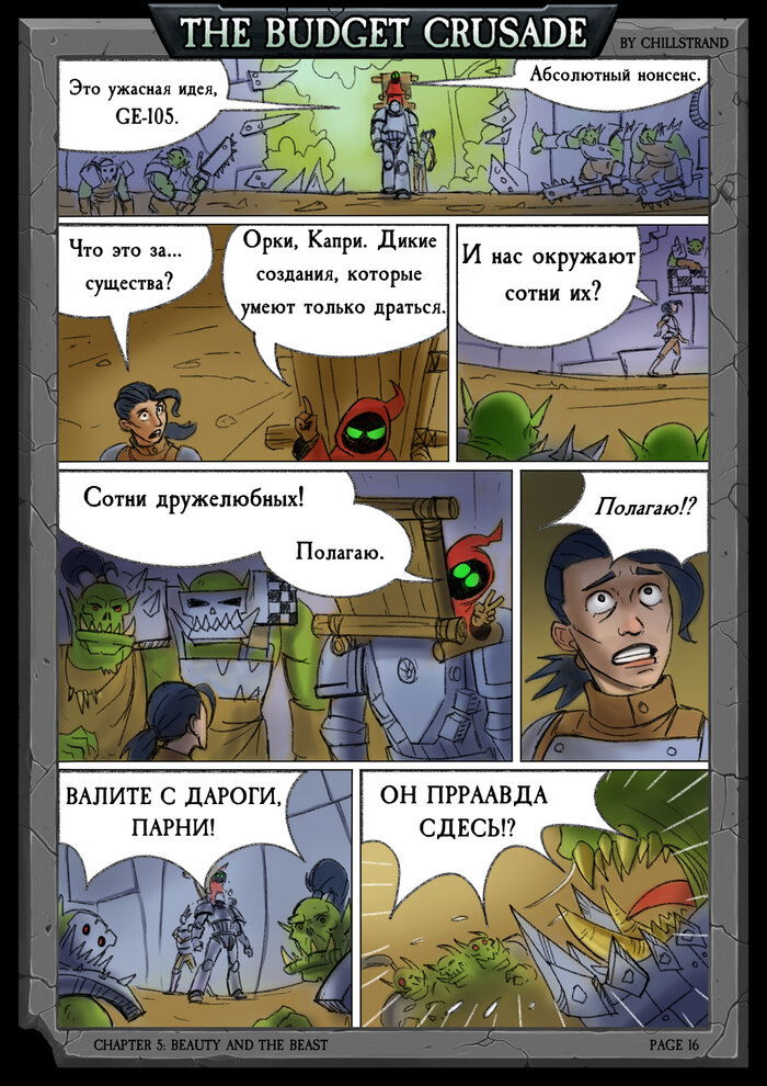 Манга Бюджетный Крестовый Поход - Глава 2 Страница 7