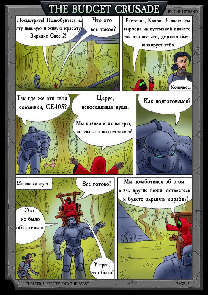 Манга Бюджетный Крестовый Поход - Глава 2 Страница 4