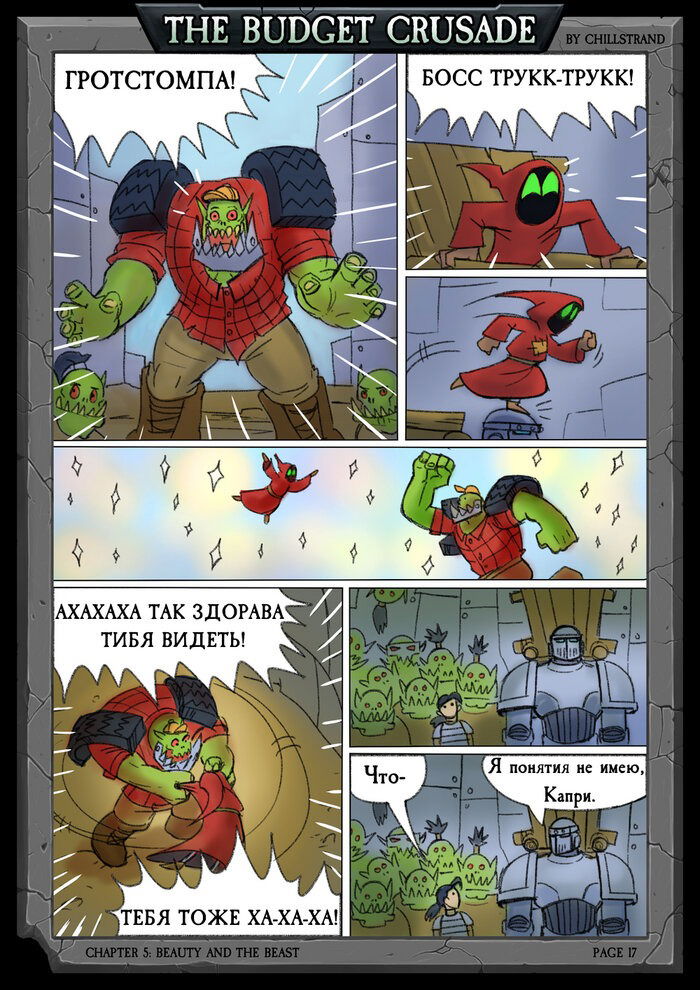 Манга Бюджетный Крестовый Поход - Глава 2 Страница 8