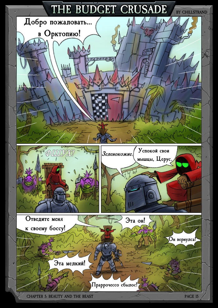 Манга Бюджетный Крестовый Поход - Глава 2 Страница 6