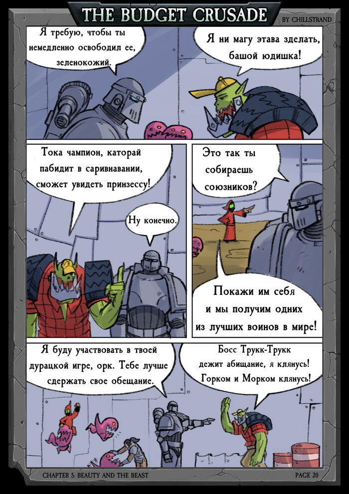 Манга Бюджетный Крестовый Поход - Глава 2 Страница 11