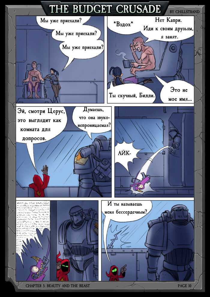 Манга Бюджетный Крестовый Поход - Глава 2 Страница 1