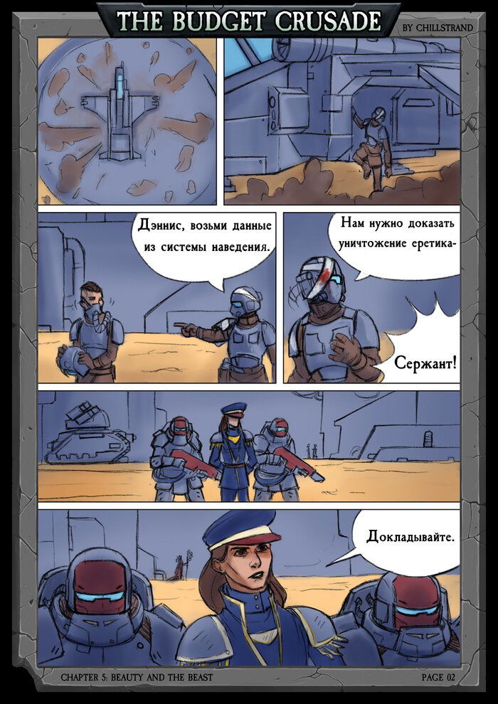 Манга Бюджетный Крестовый Поход - Глава 1 Страница 4