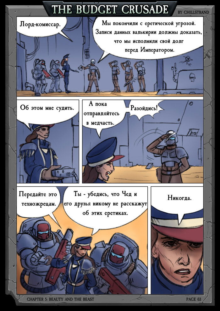 Манга Бюджетный Крестовый Поход - Глава 1 Страница 5