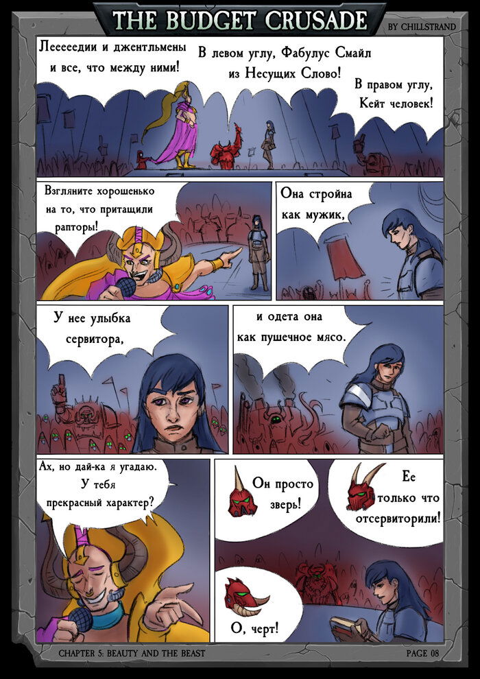 Манга Бюджетный Крестовый Поход - Глава 1 Страница 10