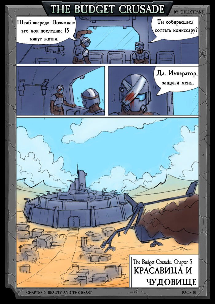 Манга Бюджетный Крестовый Поход - Глава 1 Страница 3