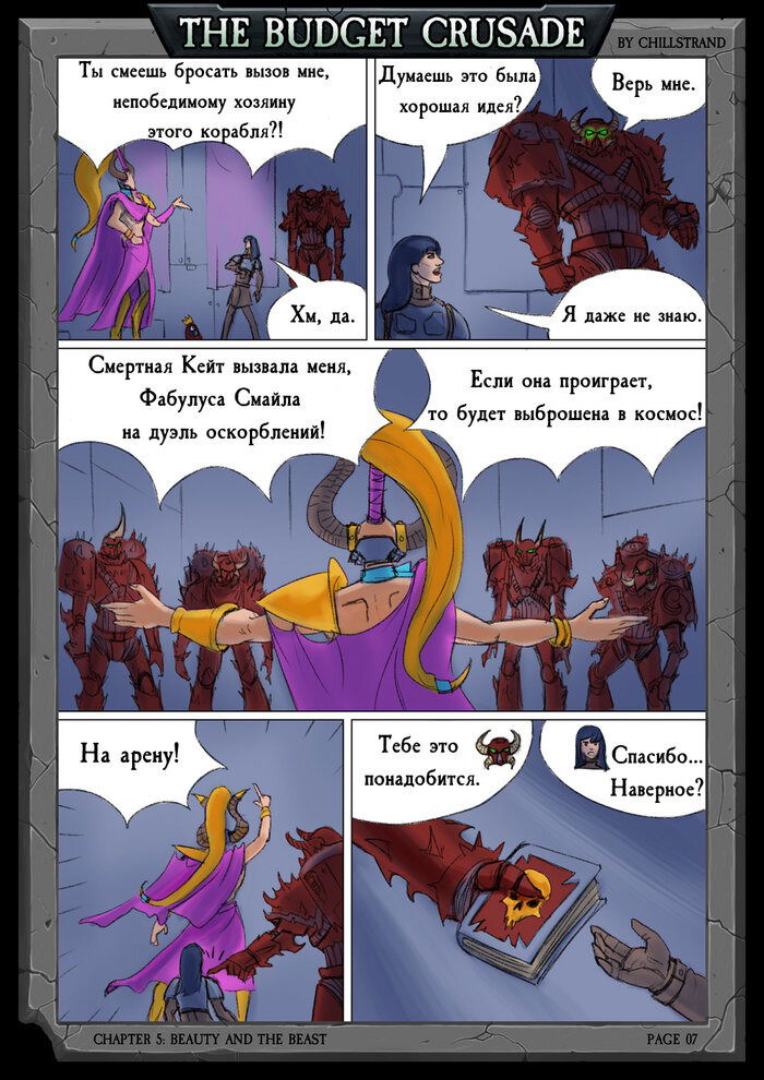 Манга Бюджетный Крестовый Поход - Глава 1 Страница 9