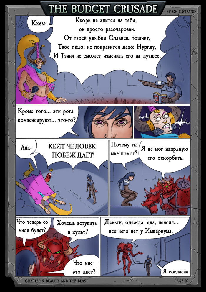 Манга Бюджетный Крестовый Поход - Глава 1 Страница 11