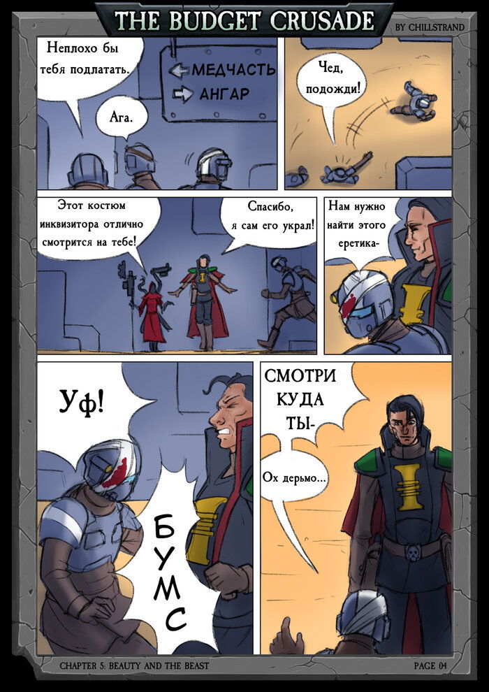 Манга Бюджетный Крестовый Поход - Глава 1 Страница 6