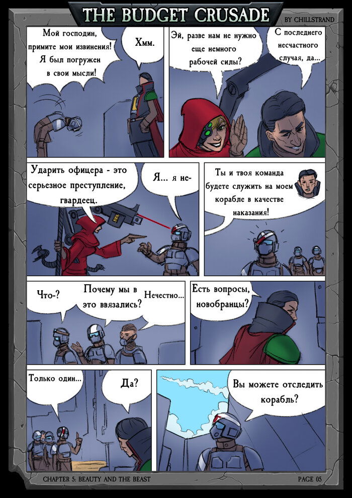 Манга Бюджетный Крестовый Поход - Глава 1 Страница 7