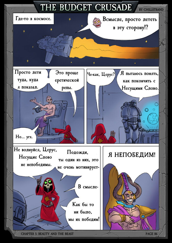 Манга Бюджетный Крестовый Поход - Глава 1 Страница 8