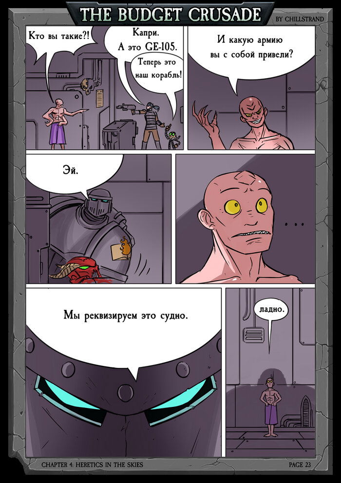 Манга Бюджетный Крестовый Поход - Глава 3 Страница 5