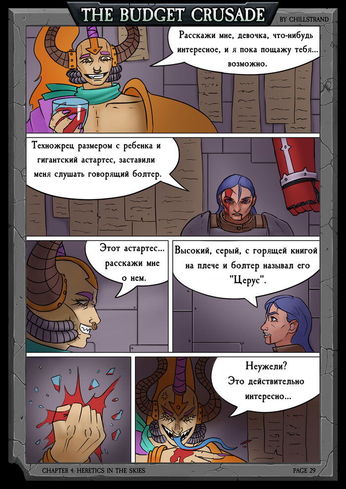 Манга Бюджетный Крестовый Поход - Глава 3 Страница 11