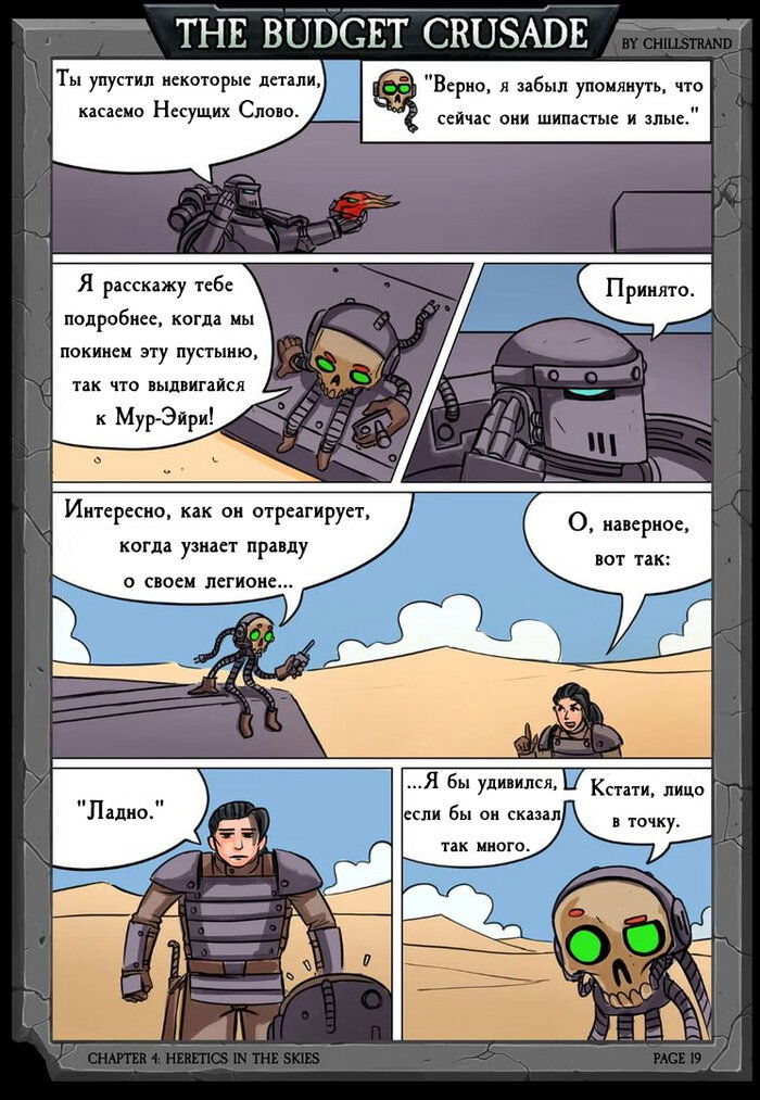 Манга Бюджетный Крестовый Поход - Глава 3 Страница 1