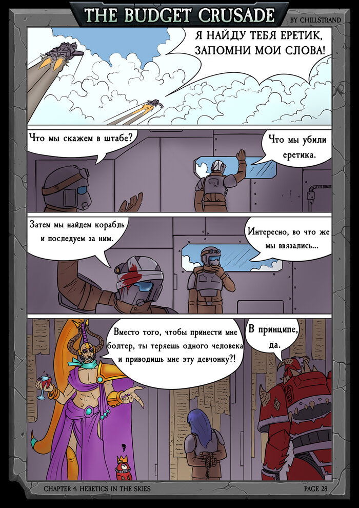 Манга Бюджетный Крестовый Поход - Глава 3 Страница 10