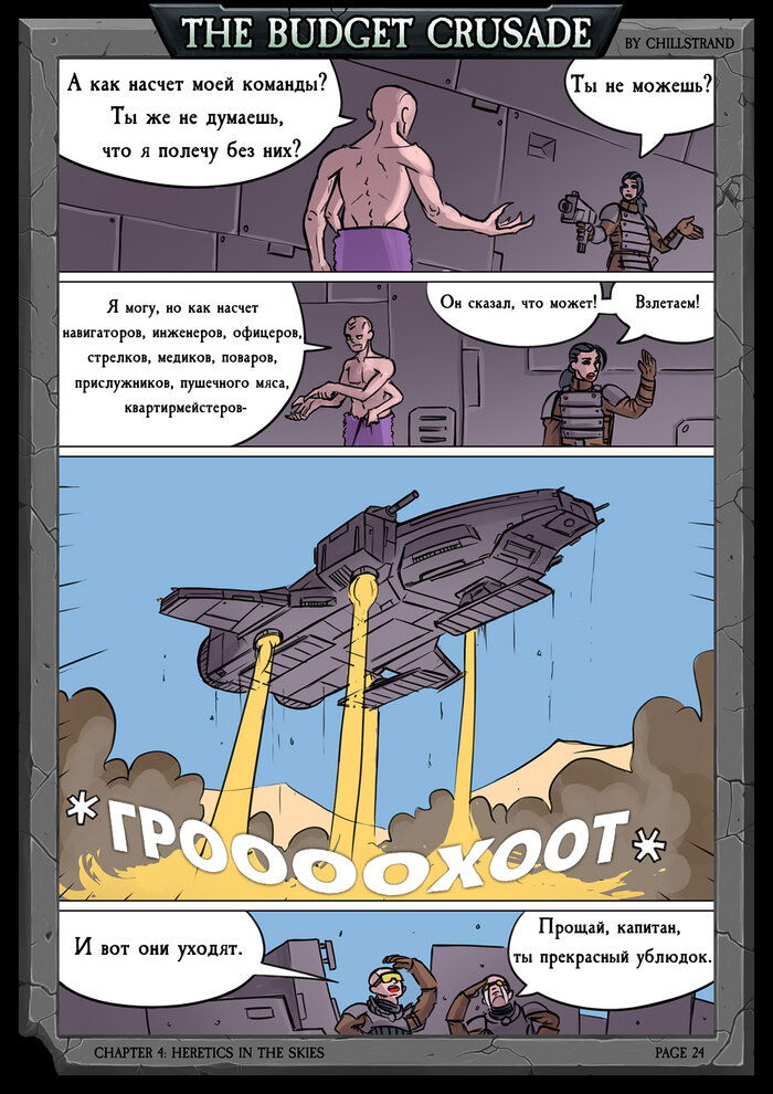 Манга Бюджетный Крестовый Поход - Глава 3 Страница 6