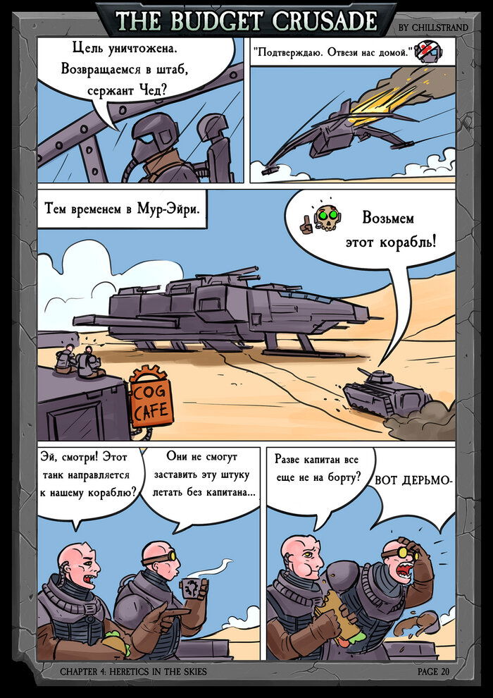 Манга Бюджетный Крестовый Поход - Глава 3 Страница 2