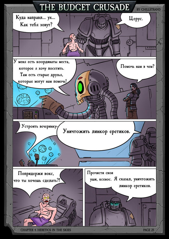 Манга Бюджетный Крестовый Поход - Глава 3 Страница 7