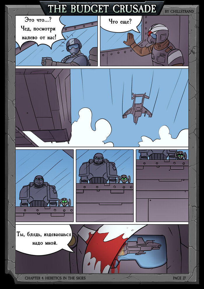 Манга Бюджетный Крестовый Поход - Глава 3 Страница 9