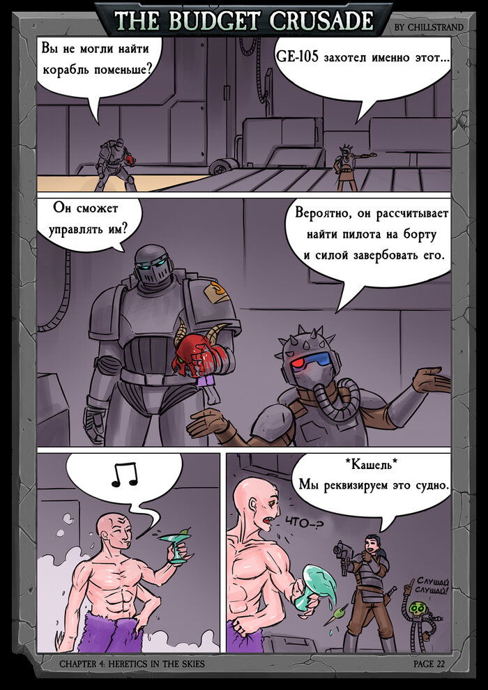 Манга Бюджетный Крестовый Поход - Глава 3 Страница 4