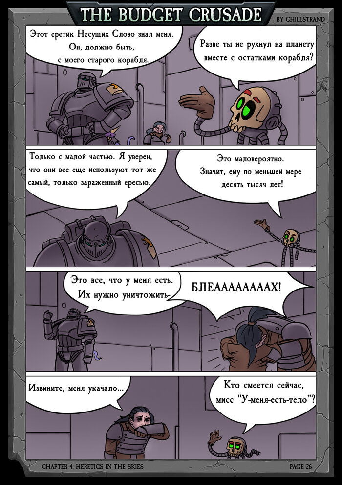 Манга Бюджетный Крестовый Поход - Глава 3 Страница 8