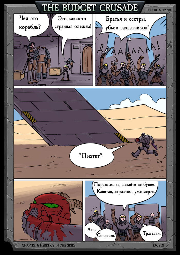 Манга Бюджетный Крестовый Поход - Глава 3 Страница 3