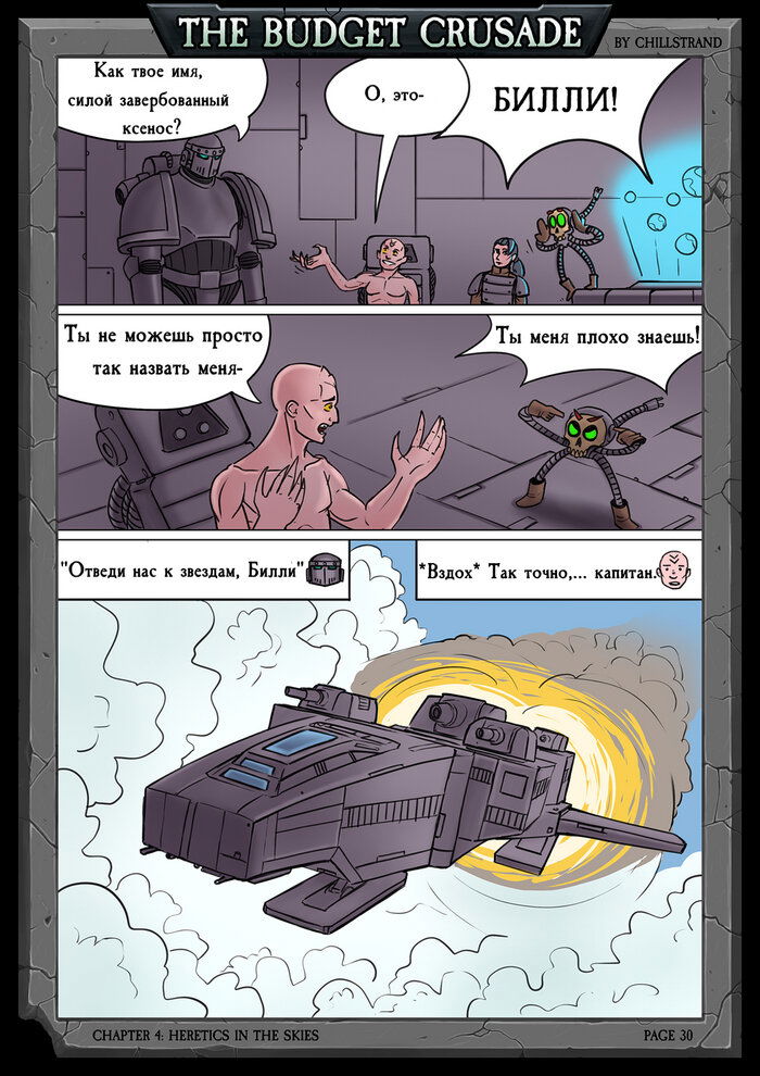 Манга Бюджетный Крестовый Поход - Глава 3 Страница 12