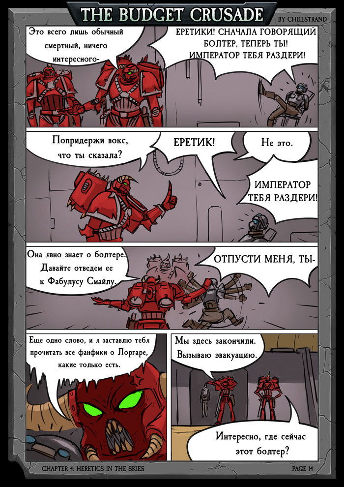 Манга Бюджетный Крестовый Поход - Глава 2 Страница 7