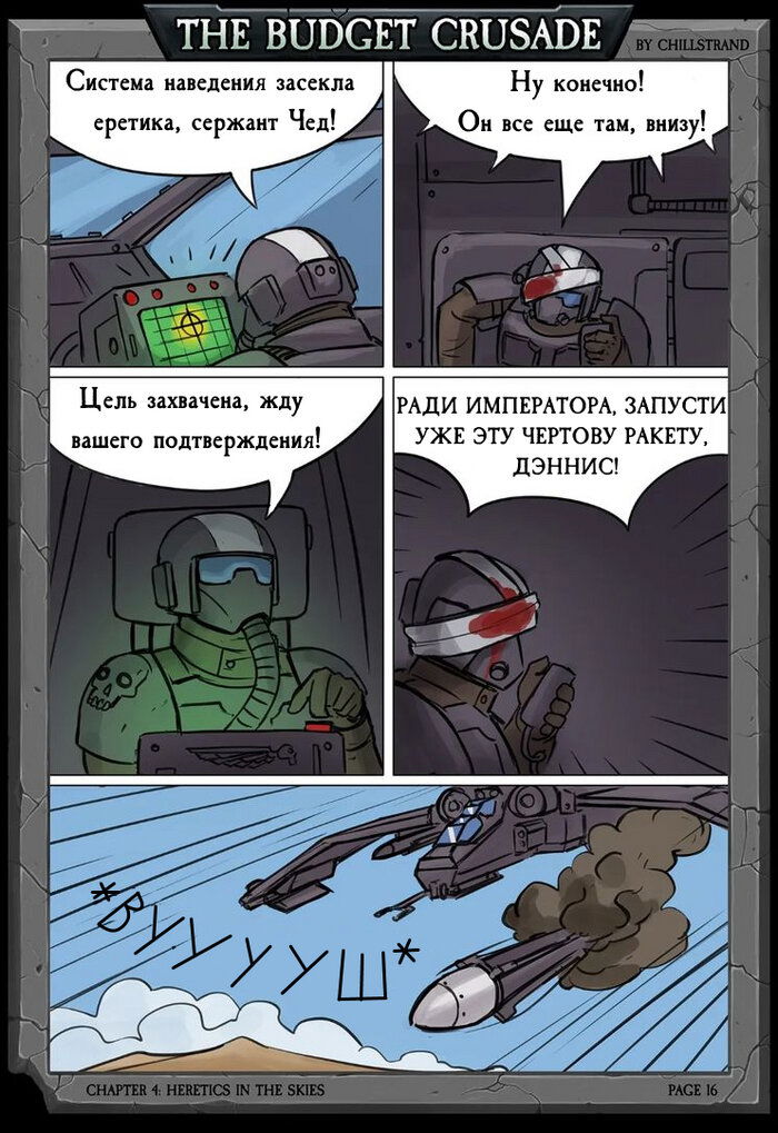 Манга Бюджетный Крестовый Поход - Глава 2 Страница 9