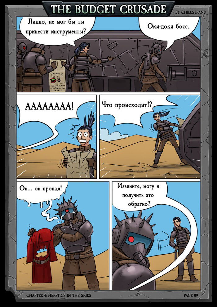 Манга Бюджетный Крестовый Поход - Глава 2 Страница 2