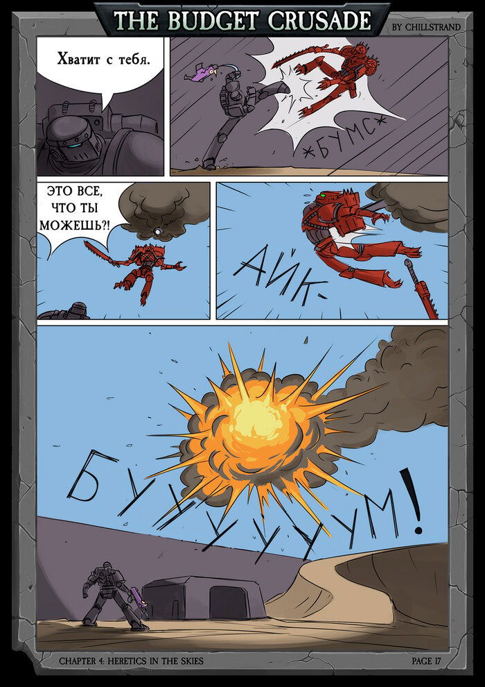 Манга Бюджетный Крестовый Поход - Глава 2 Страница 10