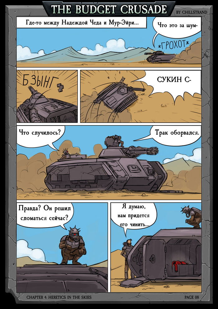 Манга Бюджетный Крестовый Поход - Глава 2 Страница 1
