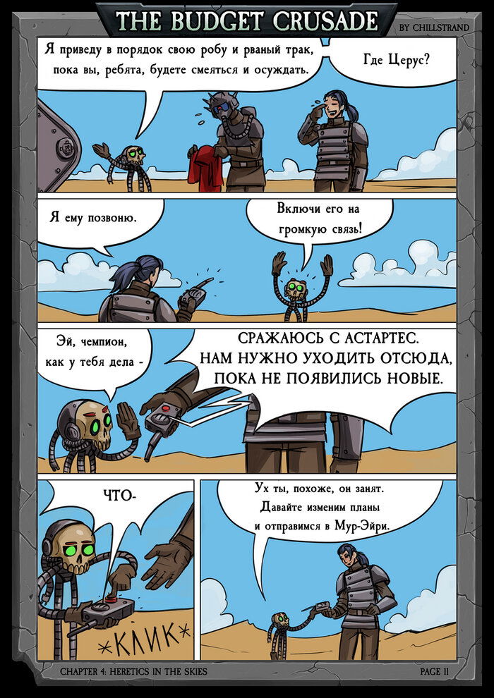 Манга Бюджетный Крестовый Поход - Глава 2 Страница 4