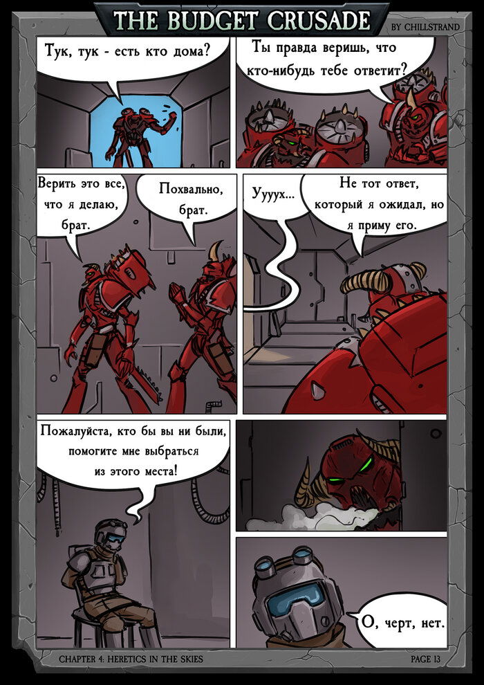 Манга Бюджетный Крестовый Поход - Глава 2 Страница 6