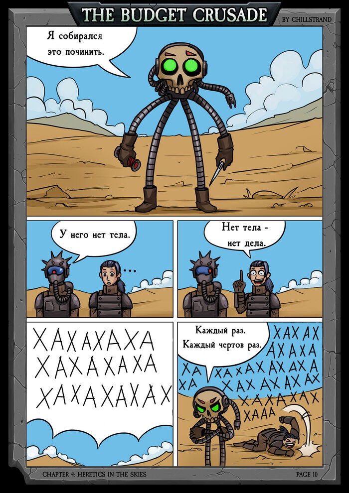 Манга Бюджетный Крестовый Поход - Глава 2 Страница 3