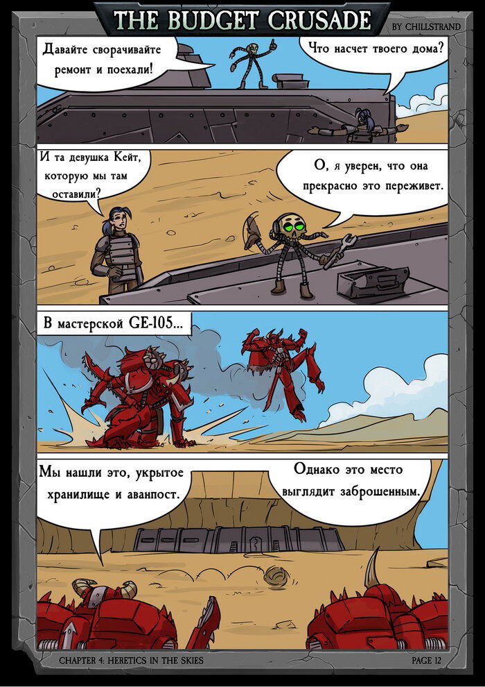 Манга Бюджетный Крестовый Поход - Глава 2 Страница 5