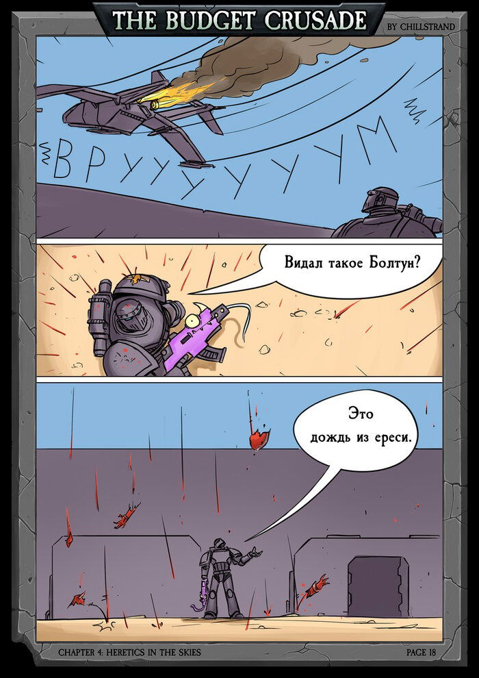 Манга Бюджетный Крестовый Поход - Глава 2 Страница 11