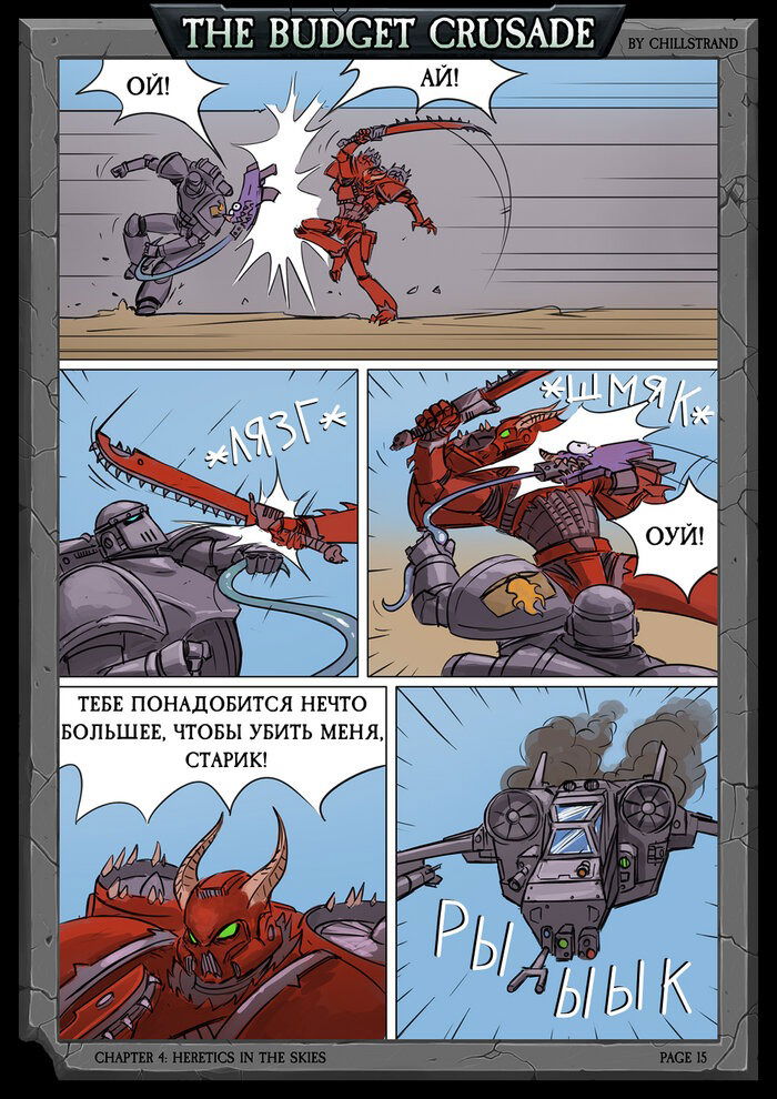 Манга Бюджетный Крестовый Поход - Глава 2 Страница 8